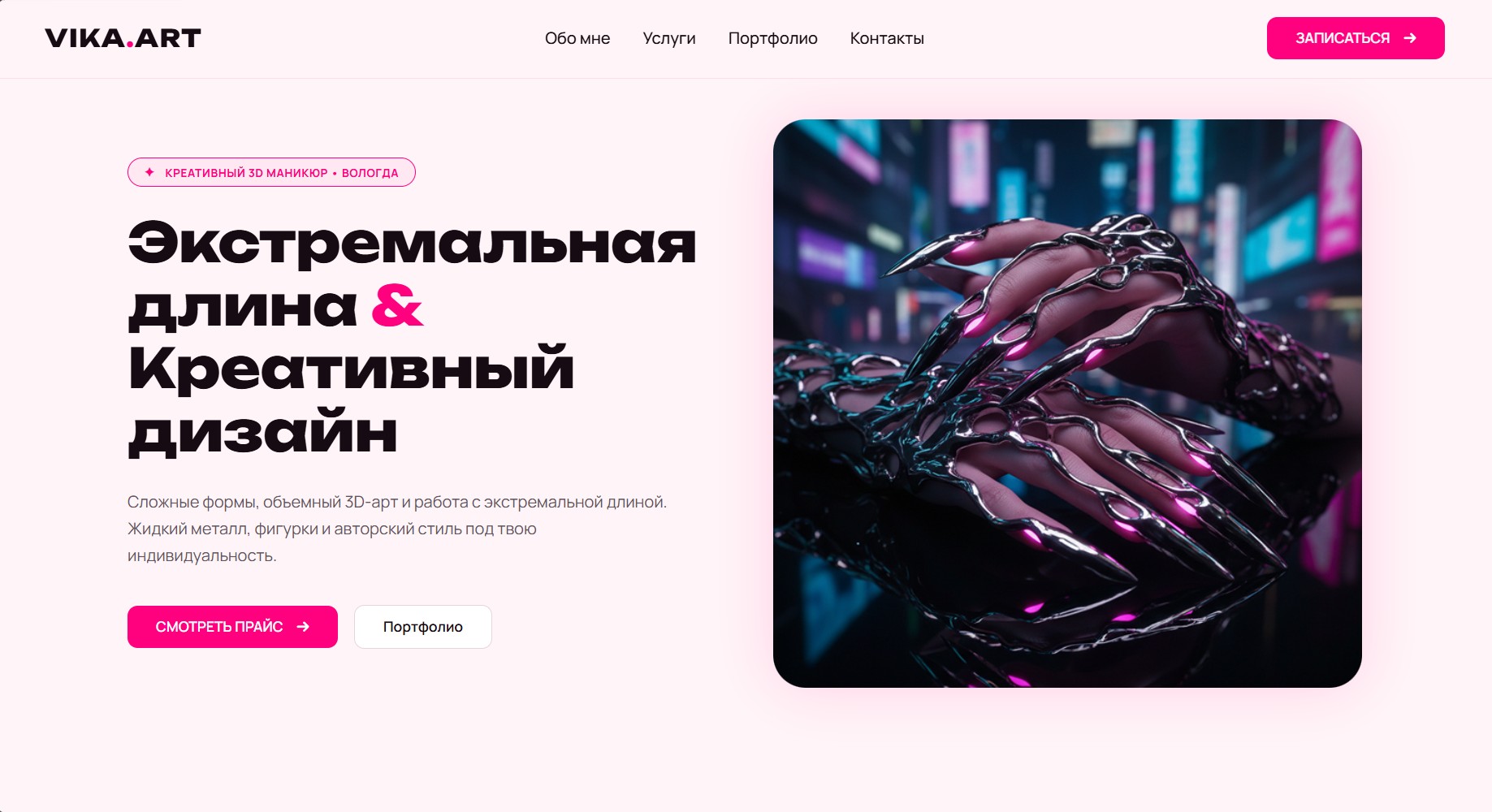 Сайт VIKA.ART Креативный 3D маникюр